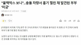 달리는 차안에서 서로 흉기 휘두른 부부