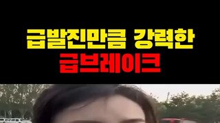 ㅇㅎ 일부러 급브레이크 잡는 오토바이