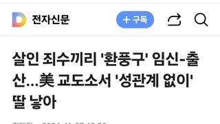 살인 죄수끼리 '환풍구' 임신-출산...美 교도소서 '성관계 없이' 딸 낳아