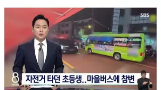 주차 된 차들 틈에서 튀어나온 자전거… 버스에 참변