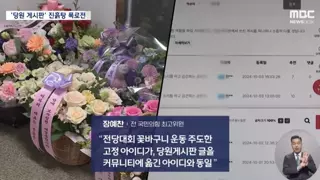 돌진하는 장예찬과 안절부절 한동훈