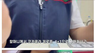 1+1 콜라 하나 환불해달라는 할머니