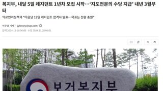 2025 전공의 수련환경 혁신 지원사업