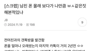 18) 남친폰 몰래보다 ㅂㅅ짓한 이야기