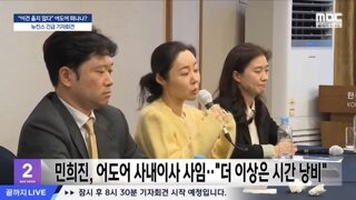 뉴진스..전속계약 해지관련 8시 30분 긴급 기자회견