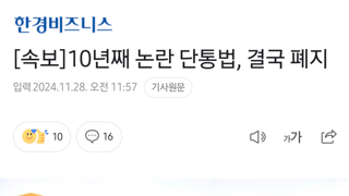 [속보] 10년째 논란 단통법, 결국 폐지