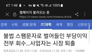 불법 스팸문자로 벌어들인 부당이익 전부 회수, 사업자는 시장퇴출