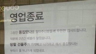 어느 자영업자의 영업종료 안내문