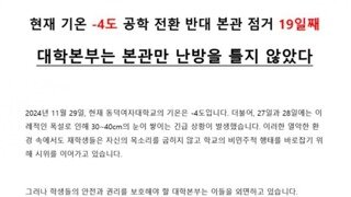 ??? : 본관에만 난방을 제공하지 않은 것은 치졸한 행태