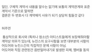 두 변호사의 뉴진스 계약해지 소송 의견