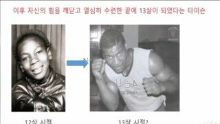 마이크 타이슨이 각성한 계기