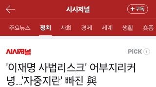 '이재명 사법리스크' 어부지리커녕…'자중지란' 빠진 與