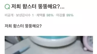 저희 햄스터 뚱뚱해요...?