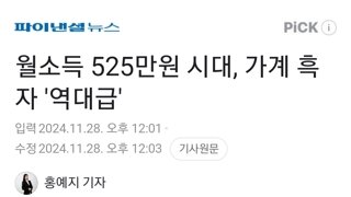 월소득 525만원 시대, 가계 흑자 '역대급'