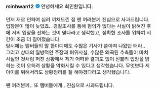 FT아일랜드 최민환 인스타 입장문