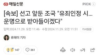 [속보] 선고 앞둔 조국 