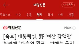 대통령실, 野 '예산 감액안' 처리에 