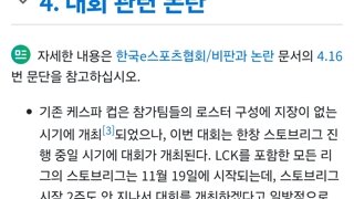 현재 말이 많다는 케스파컵