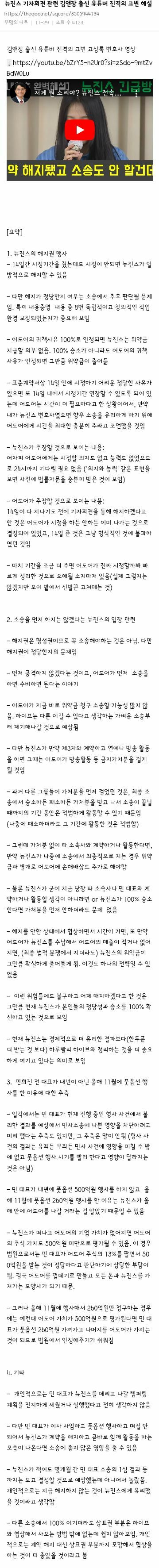 뉴진스 기자회견을 보고 개인적 판단을 내린 진격의 고변