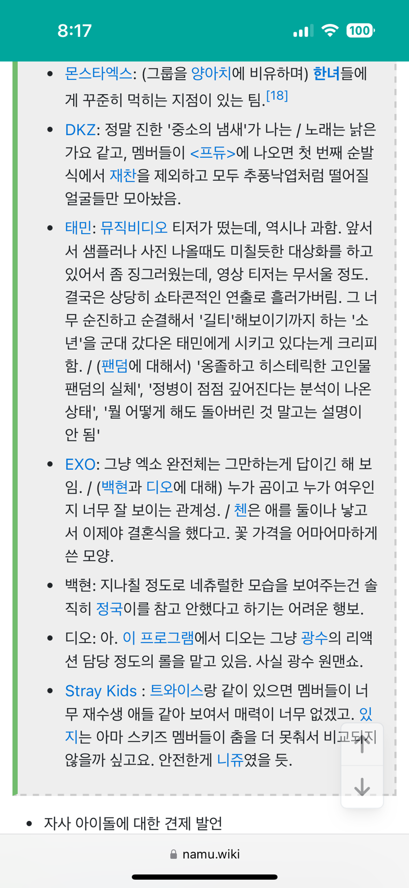 하이브 내부문건에 등장하는 타사 아이돌 품평