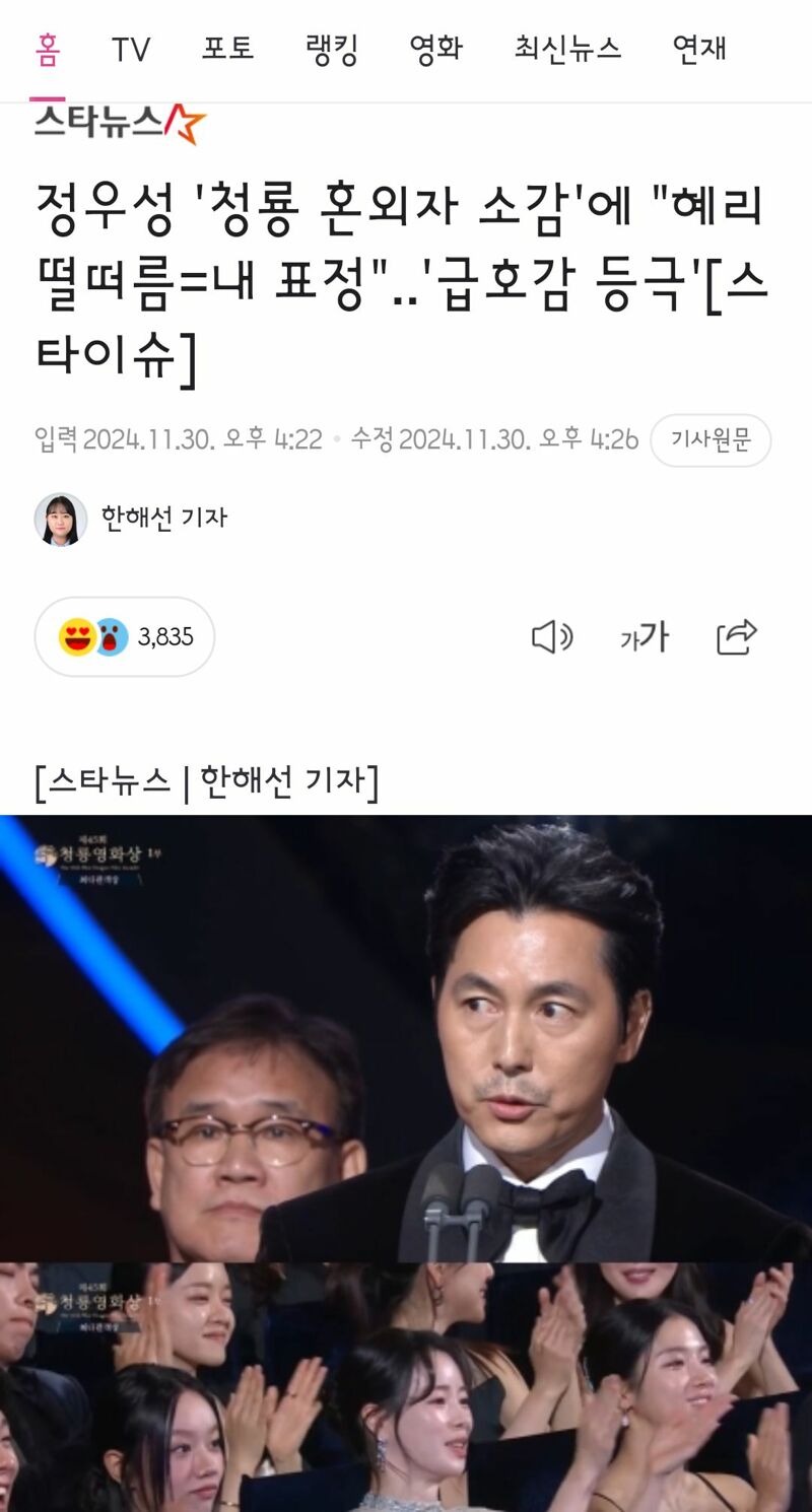 이제는 정우성 멘트에 환호하고 박수친 배우들이 비난 받고있네요.