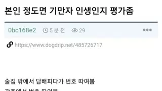 본인 정도면 기만자 인생인지 평가좀…jpg