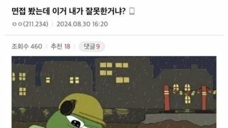 MZ세대의 면접 후기