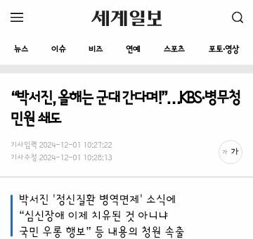 박서진, 올해는 군대 간다며!”…KBS·병무청 민원 쇄도