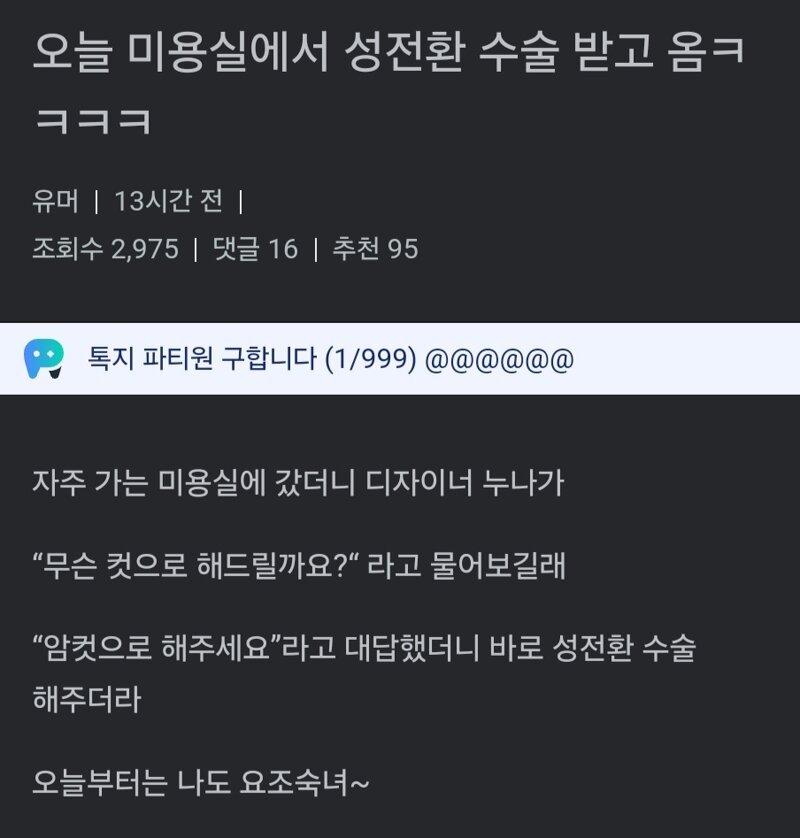 로스트아크 인벤 : 펌)오늘 미용실에서 성전환 수술 받고 옴ㅋㅋㅋㅋ - 로스트아크 인벤 자유 게시판 펌)오늘 미용실에서 성전환 수술 받고... 