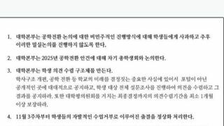 동덕여대 총학의 5가지 요구에 학교 입장문