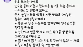 인도주재원이 알려주는 인도여행 주의사항