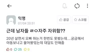 근데 남자들 자위 자주하는게 ㄹㅇ임?