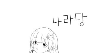 나라당님 리퀘