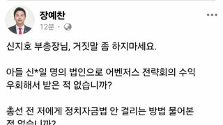 장예찬 - 신지호가 나를 저격해??