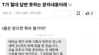 T도 F도 대답못하는내용