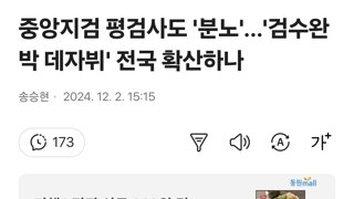 중앙지검 평검사도 '분노'…'검수완박 데자뷔' 전국 확산하나