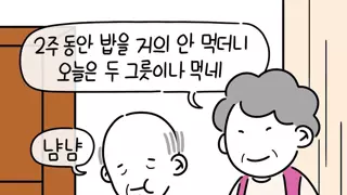 월남전 참전 용사 할아버지의 마지막 인사.Manhwa