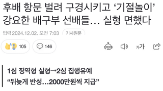 존나 더러운 운동부 사건