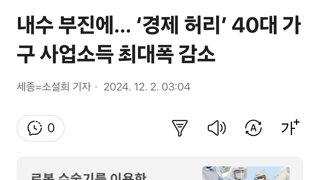 내수 부진에… ‘경제 허리’ 40대 가구 사업소득 최대폭 감소