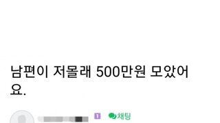 8년간 모은 500만원 ㄷㄷㄷㄷㄷㄷㄷㄷ;;;;