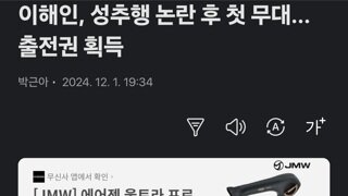 이해인, 성추행 논란 후 첫 무대...출전권 획득