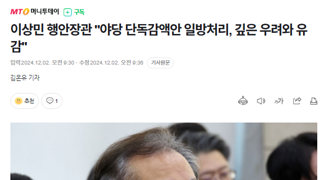 이상민 행안장관 