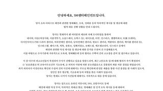 SM 태연 악플관련 고소 공지