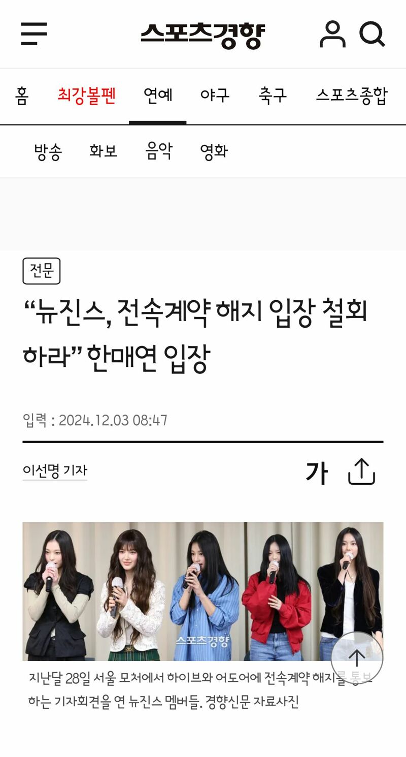 뉴진스, 전속계약 해지 입장 철회하라” 한매연 입장