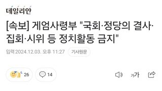 [속보] 게엄사령부 