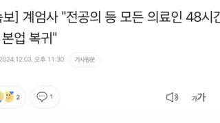 윤석열이 전공의 복귀시키는 방법