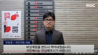 위법·위헌적 비상계엄 막을 것 [한동훈, 즉각 계엄 손절]