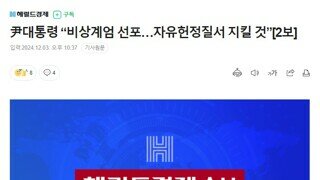 尹대통령 “비상계엄 선포…자유헌정질서 지킬 것”[2보]