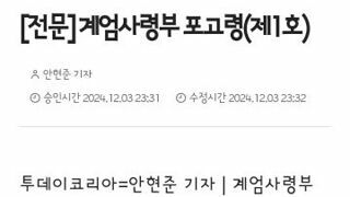 계엄사령부 포고령(제1호)