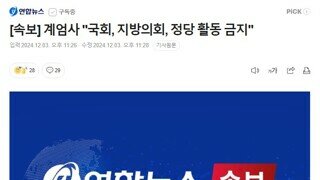 [속보] 계엄사 